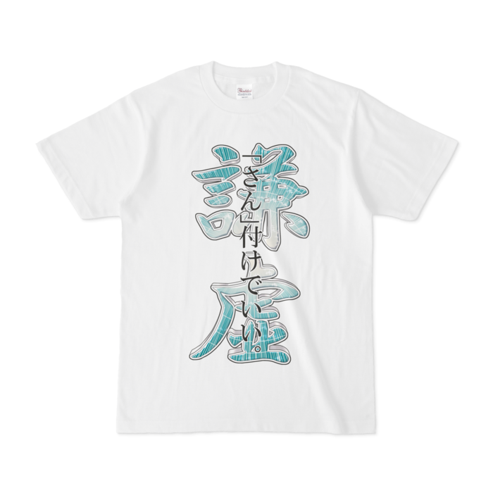 Tシャツ - S