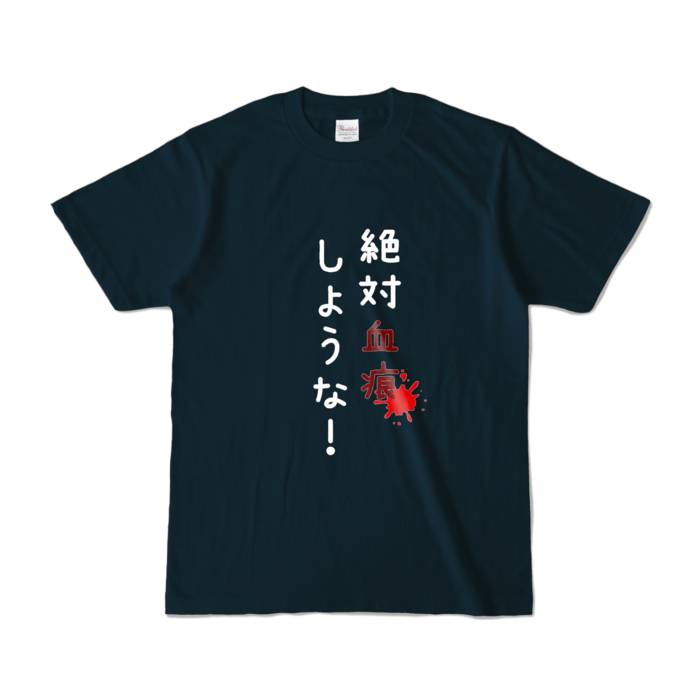 カラーTシャツ - S - ネイビー (濃色)