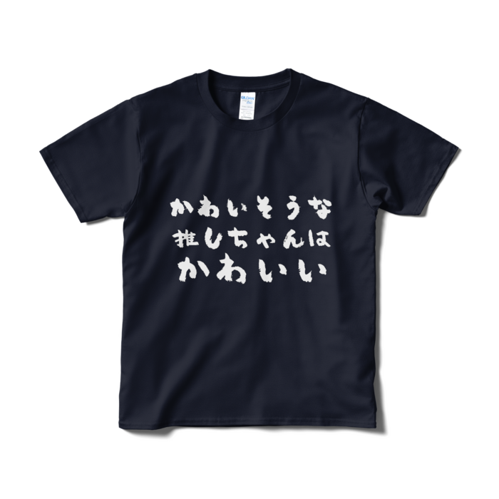 Tシャツ(短納期) - S - ネイビー