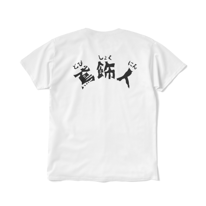 Tシャツ（短納期） - L - ホワイト