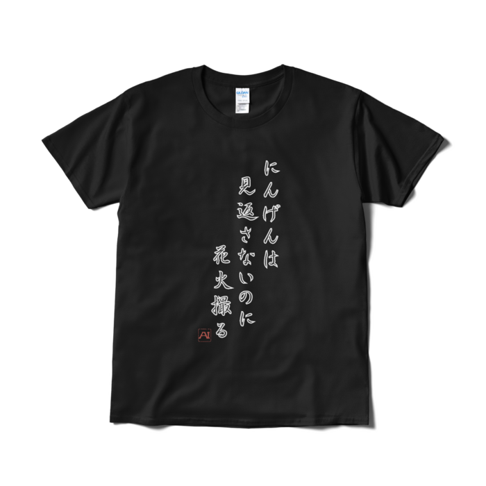 Tシャツ(短納期) - L - ブラック