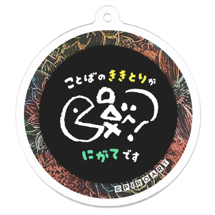 宵花 - 50 x 50 (mm)