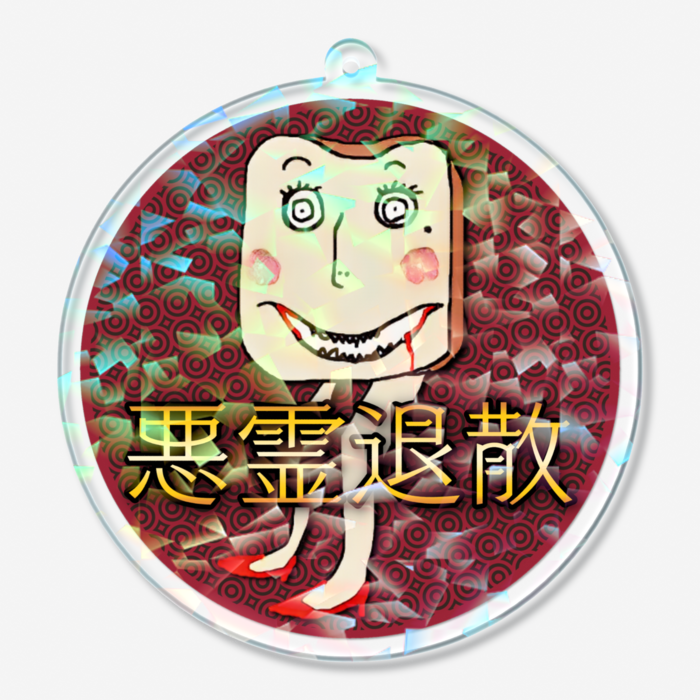 Mサイズ(悪霊退散) - 70 × 70mm