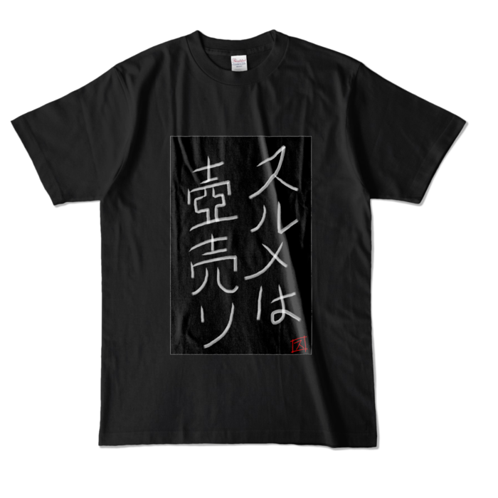 カラーTシャツ - L - ブラック (濃色)