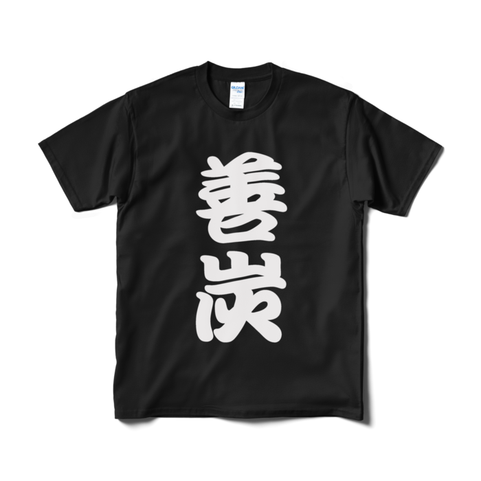 Tシャツ（短納期） - M - ブラック
