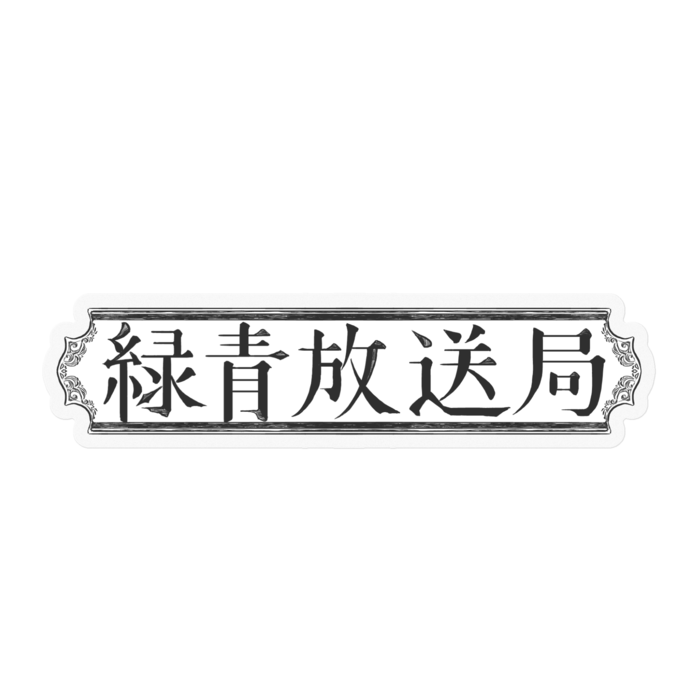 ステッカー - 100 x 100 (mm)