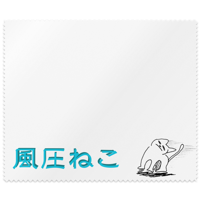 メガネ拭き