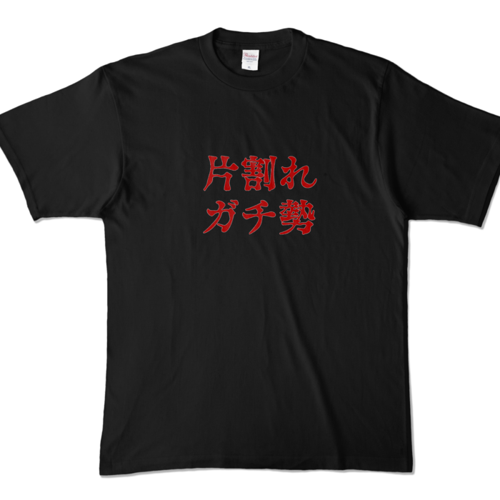カラーTシャツ - XL - ブラック (濃色)(1)