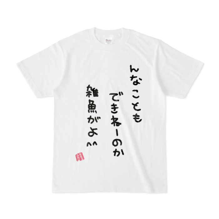 Tシャツ - S - 白