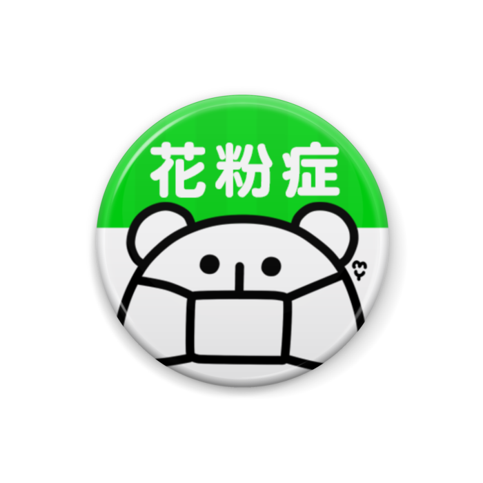花粉症 - 25mm
