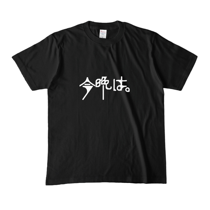 カラーTシャツ(濃色) - M - ブラック