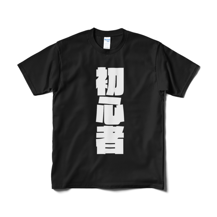 Tシャツ(短納期) - M - ブラック
