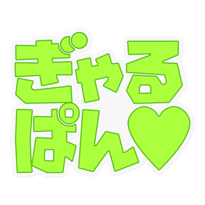 かめちグリーン - 100 x 100 (mm)