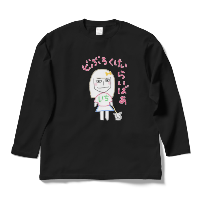 ロングスリーブTシャツ - L - ブラック