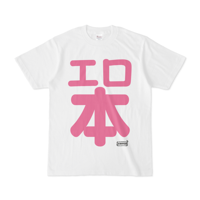 Tシャツ - S - 白