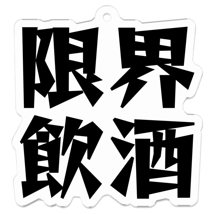 アクリルキーホルダー - 50 x 50 (mm)