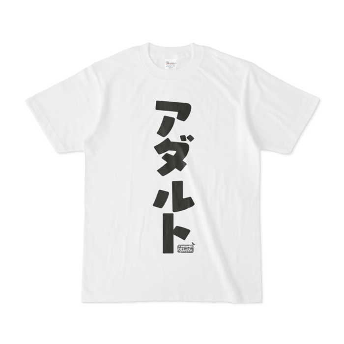 Tシャツ - S - 白