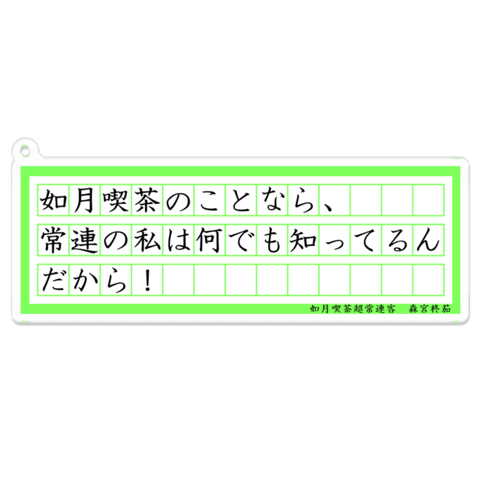 アクリルキーホルダー - 100 x 100 (mm)