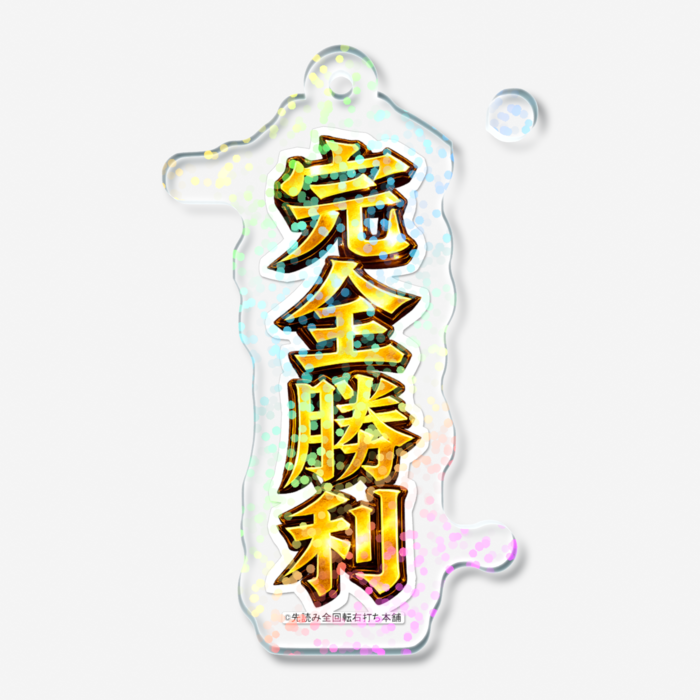 ホログラムアクリルキーホルダー - 50 × 50mm