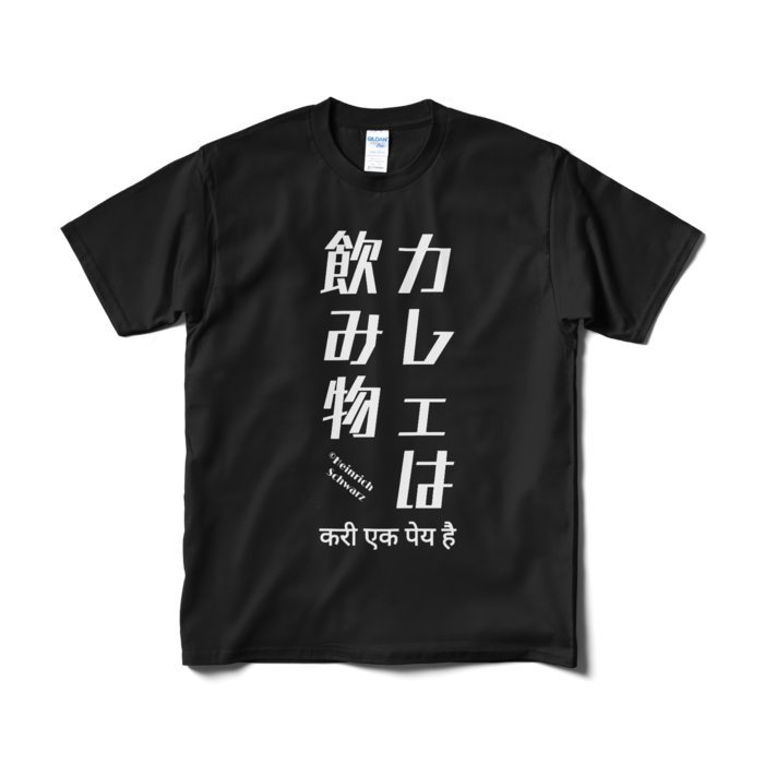 Tシャツ(短納期) - M - ブラック