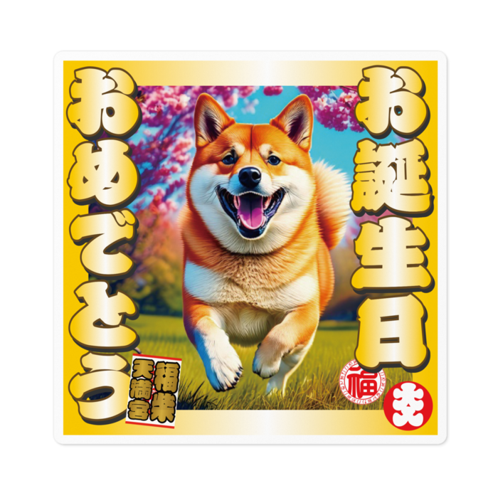 ステッカー - 100 x 100 (mm)