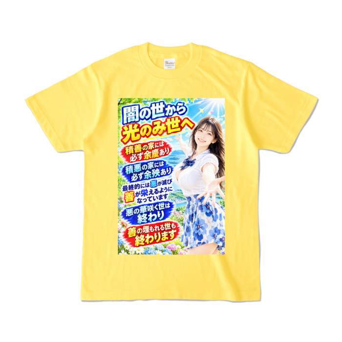 カラーTシャツ - S - イエロー （濃色）