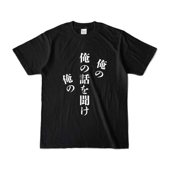 カラーTシャツ - S - ブラック (濃色)