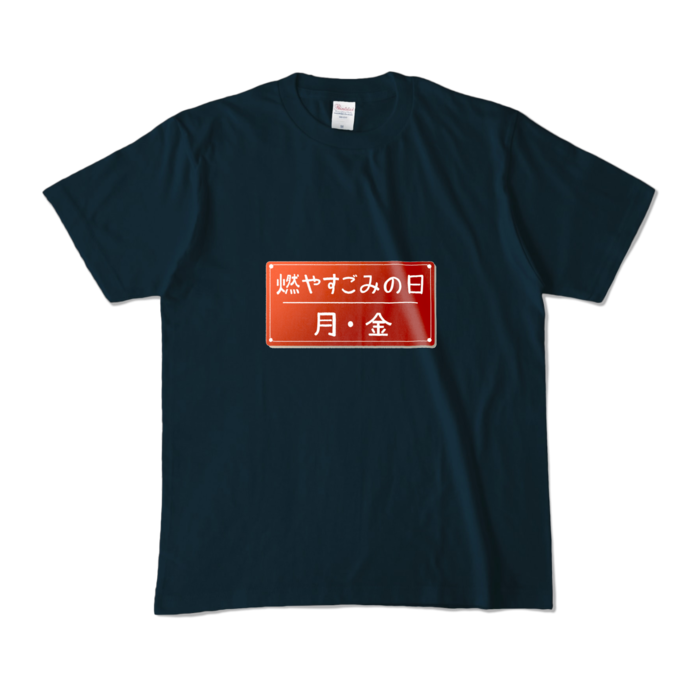 カラーTシャツ - M - ネイビー (濃色)