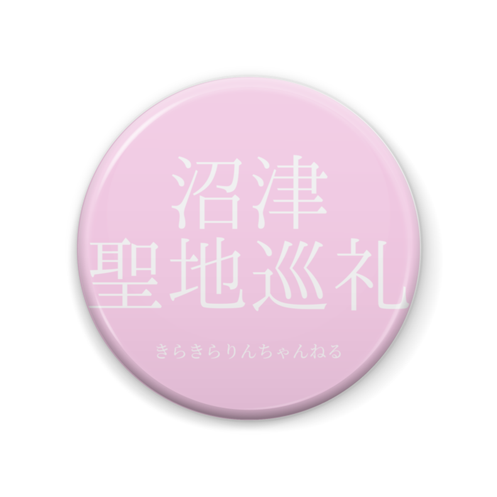 缶バッジ - 57mm