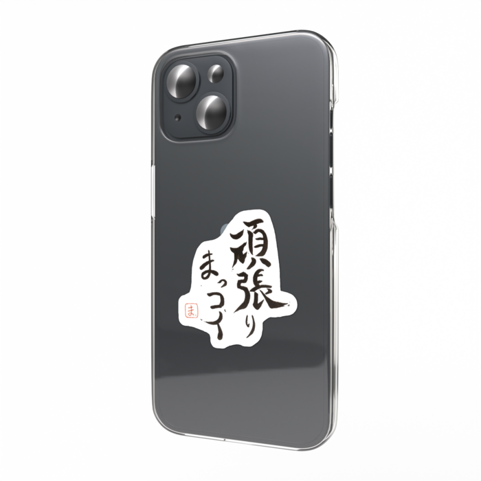 頑張りまっコイ