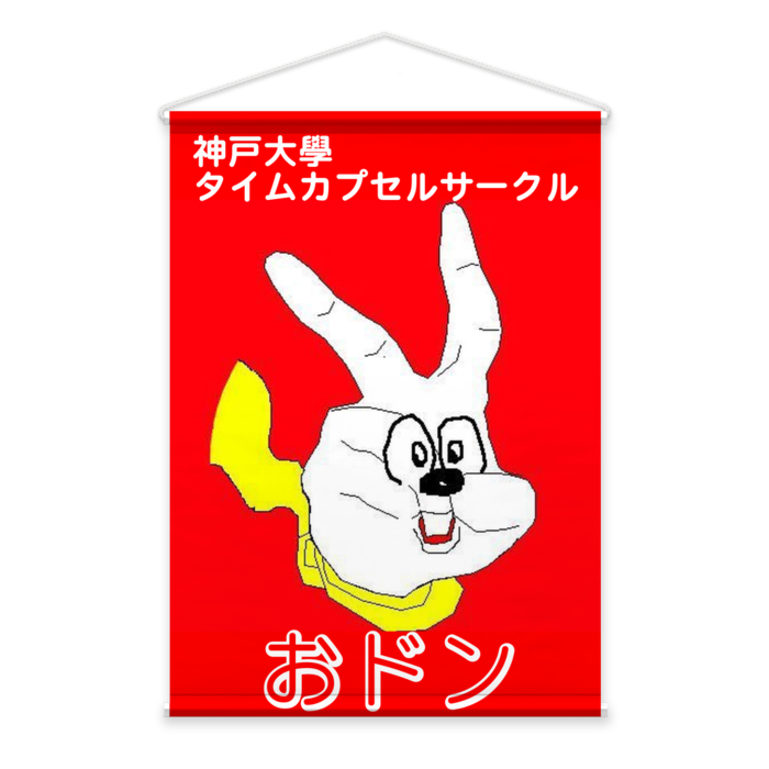 タペストリー - B2縦