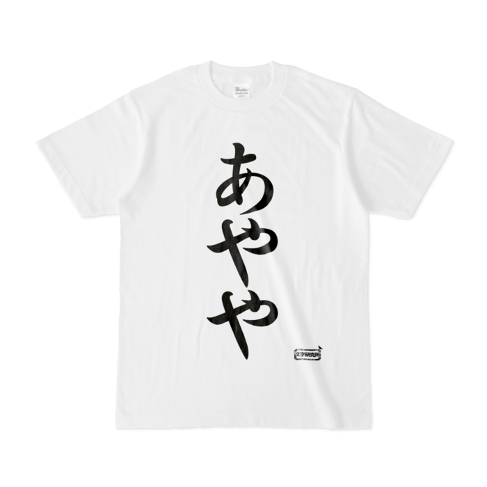 Tシャツ - S - 白