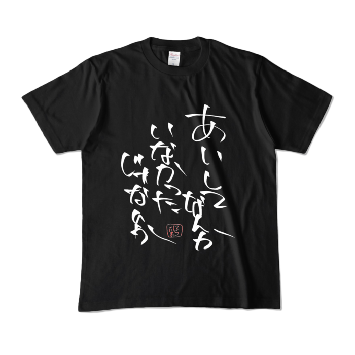 カラーTシャツ - M - ブラック (濃色)