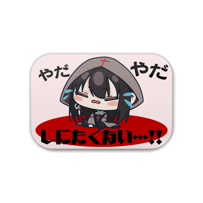 イヤッ！イヤッ！るび缶バッジ