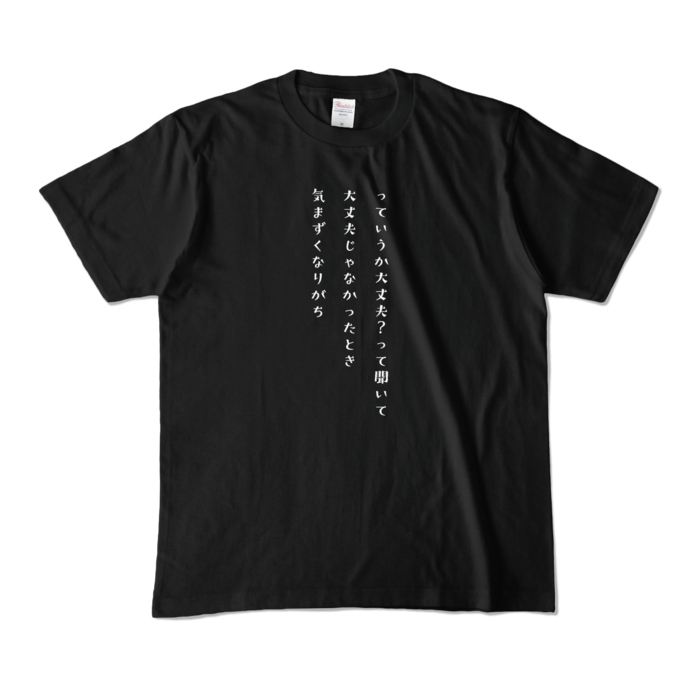 カラーTシャツ - M - ブラック (濃色)