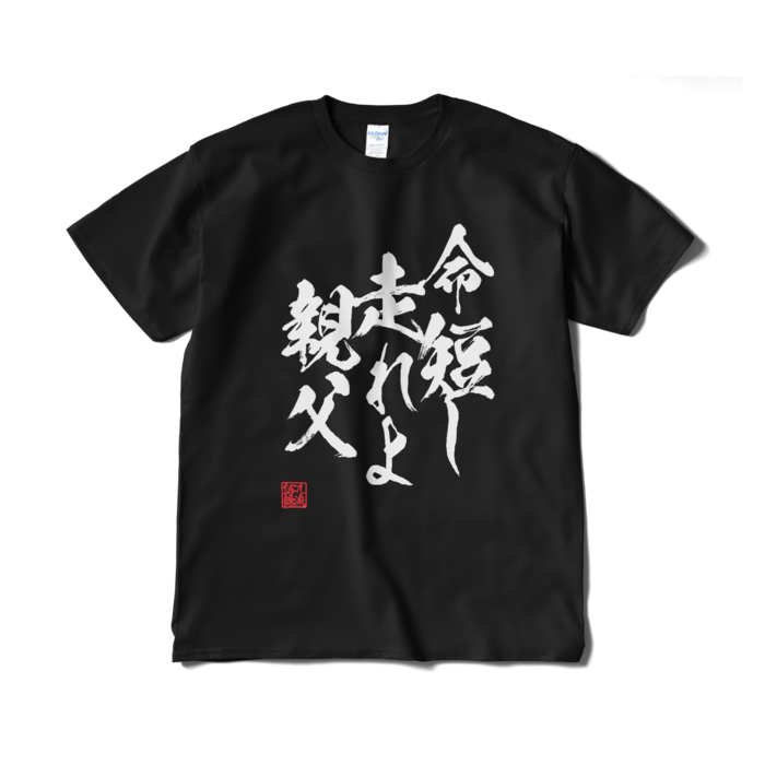 Tシャツ(短納期) - XL - ブラック