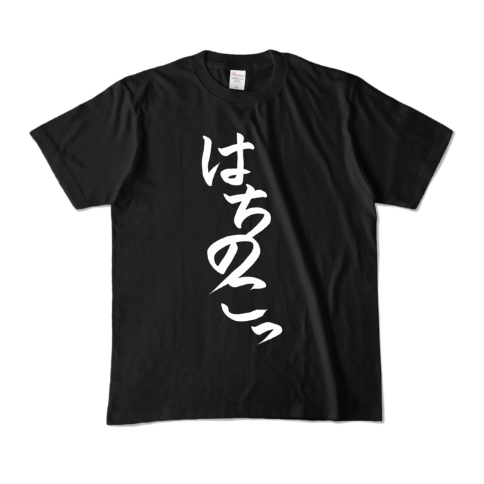 はちのこっTシャツ - M - ブラック