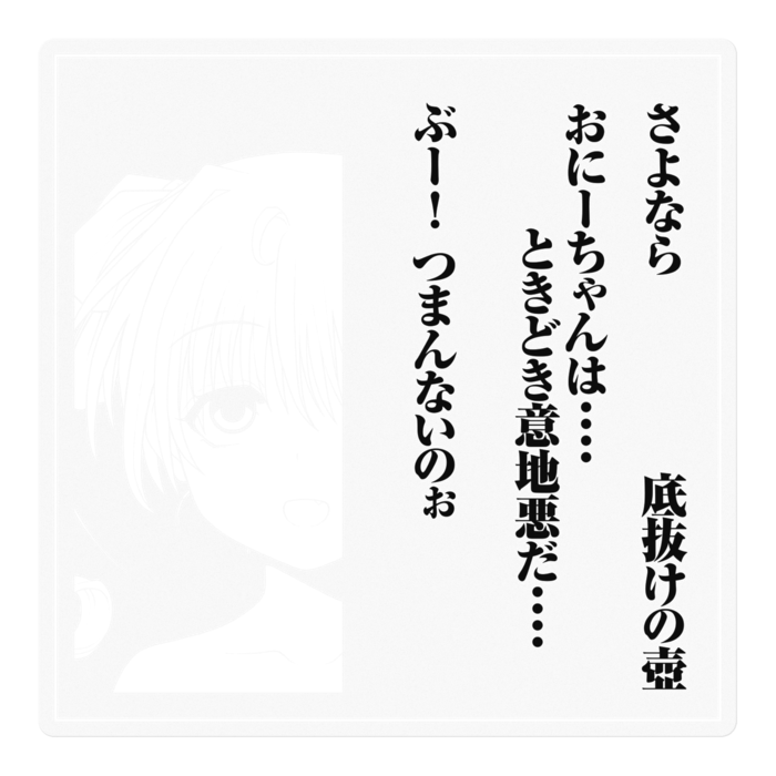 ステッカー - 100 x 100 (mm)