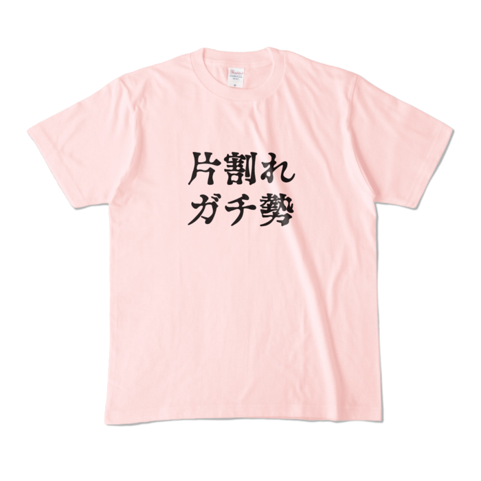 カラーTシャツ - M - ライトピンク (淡色)