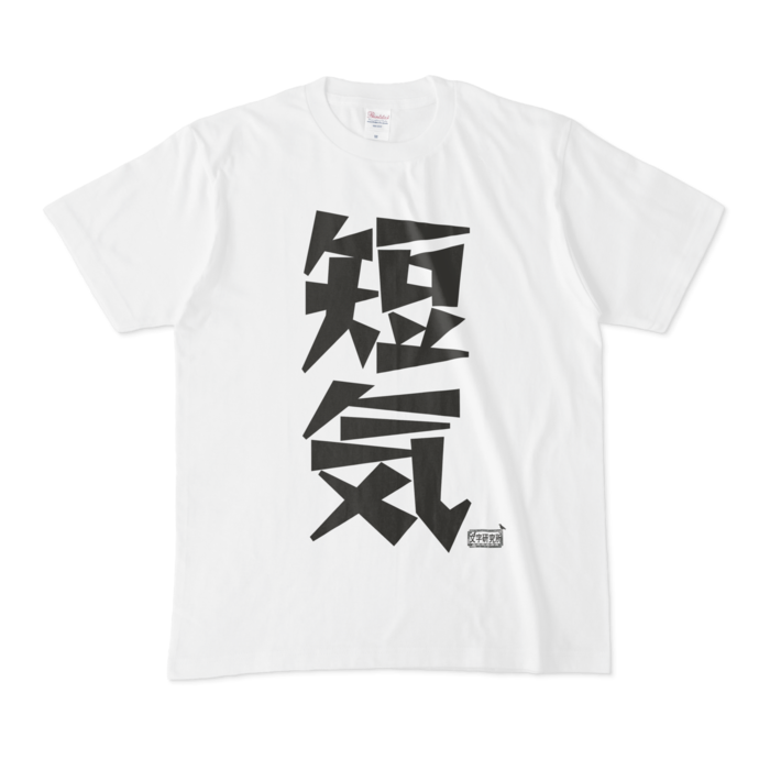 Tシャツ - M - 白