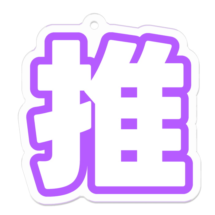 アクリルキーホルダー - 50 x 50 (mm)