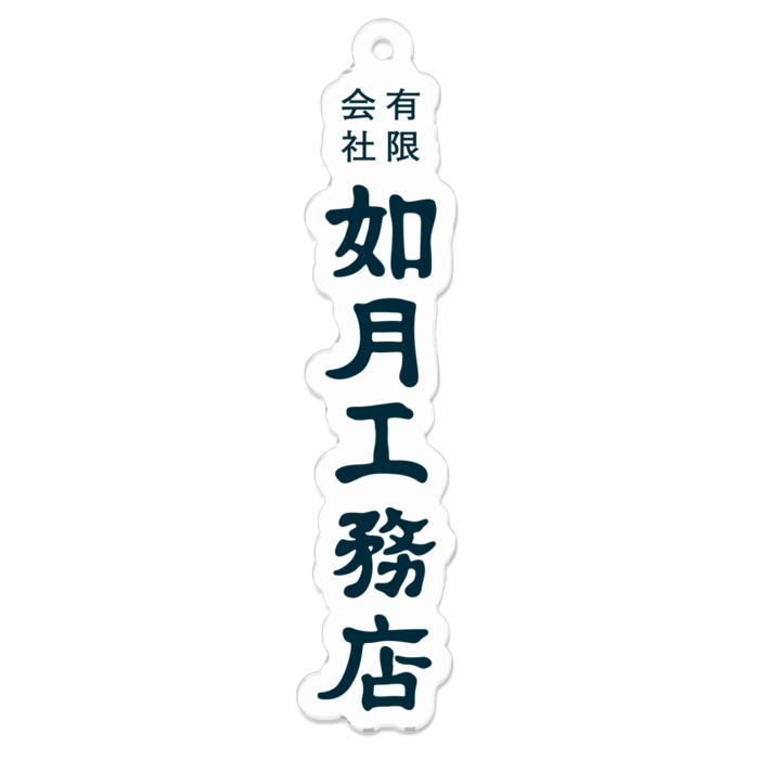 縦ロゴ 70mm