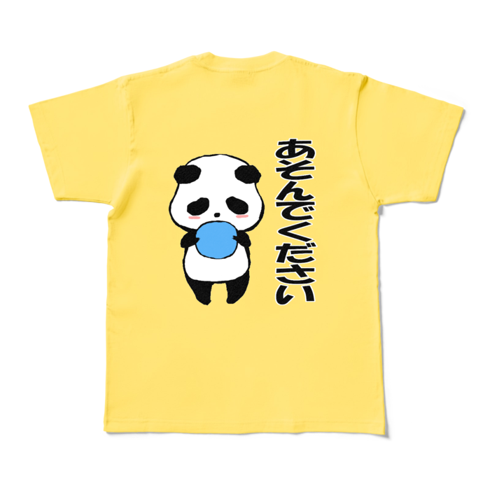 「あそんでください」カラーTシャツ - M - イエロー (濃色)(1)