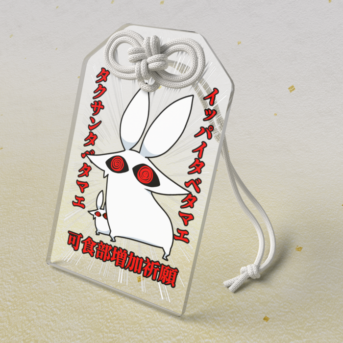 アクリルお守り - 50 × 80mm