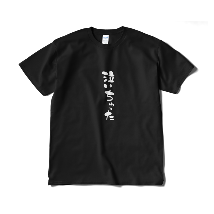 Tシャツ(短納期) - XL - ブラック