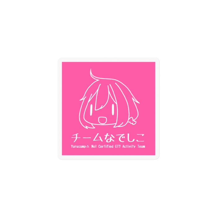 各務原ピンク/白
