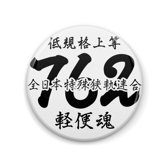 缶バッジ - 57mm
