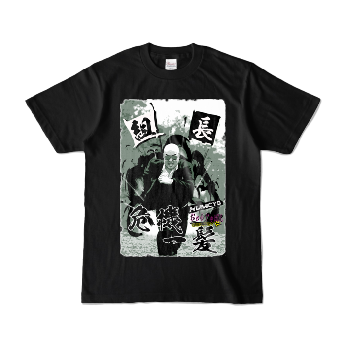 カラーTシャツ - S - 極道ブラック (濃色)