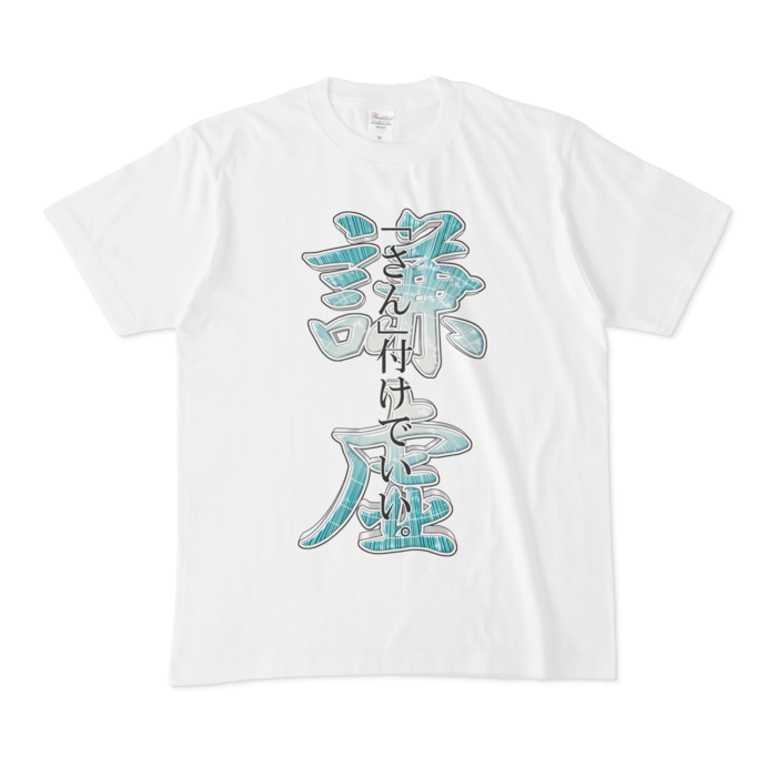 Tシャツ - M