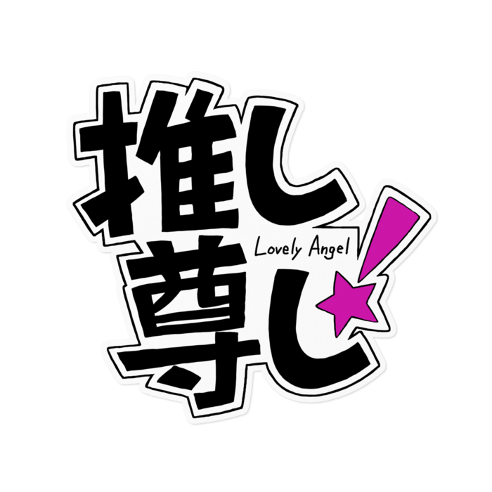 ステッカー - 160 x 160 (mm)